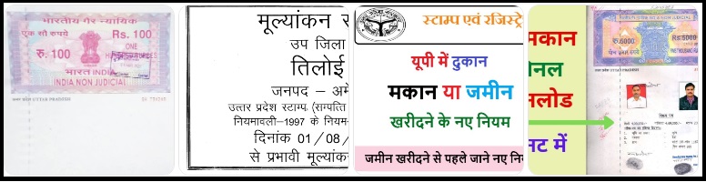 स्टाम्प पेपर का उदाहरण